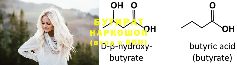 БУТИРАТ GHB  blacksprut рабочий сайт  Агрыз 