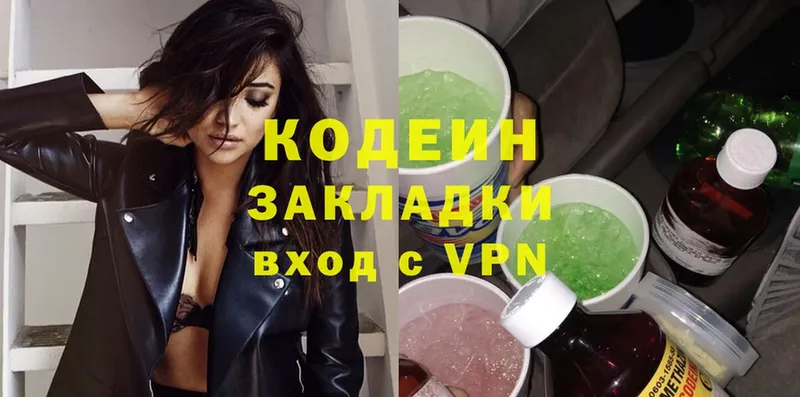 закладки  Агрыз  Кодеиновый сироп Lean напиток Lean (лин) 